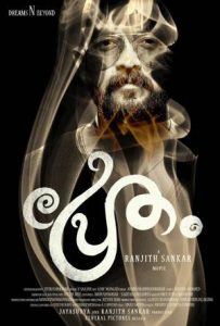 Pretham Full Movie Download Free 2016 Hindi Dubbed HD Pretham Full Movie Download Free 2016 Hindi Dubbed HD