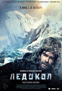 The Icebreaker Full Movie Download Free 2016 Hindi Dubbed HD The Icebreaker Full Movie Download Free 2016 Hindi Dubbed HD