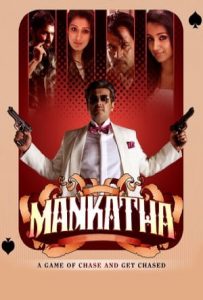 Mankatha Full Movie Download Free 2011 Hindi dubbed HD Mankatha Full Movie Download Free 2011 Hindi dubbed HD