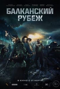 The Balkan Line Full Movie Download Free 2019 Dual Audio HD The Balkan Line Full Movie Download Free 2019 Dual Audio HD