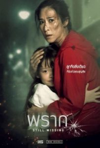 Still Missing Full Movie Download Free 2020 Dual Audio HD Still Missing Full Movie Download Free 2020 Dual Audio HD