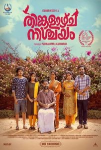 Thinkalazhcha Nishchayam Full Movie Download 2021 Hindi Dubbed HD Thinkalazhcha Nishchayam Full Movie Download 2021 Hindi Dubbed HD