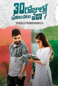 30 Rojullo Preminchadam Ela Full Movie Download Free 2021 Hindi Dubbed HD 30 Rojullo Preminchadam Ela Full Movie Download Free 2021 Hindi Dubbed HD