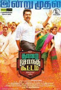 Thaanaa Serndha Koottam Full Movie Download Free 2018 Hindi Dubbed HD Thaanaa Serndha Koottam Full Movie Download Free 2018 Hindi Dubbed HD