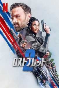 Lost Bullet 2 Full Movie Download Free 2022 Dual Audio HD Lost Bullet 2 Full Movie Download Free 2022 Dual Audio HD