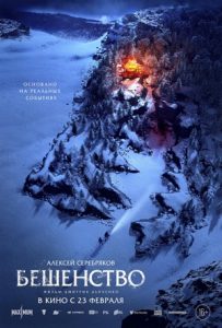 Beshenstvo Full Movie Download Free 2023 Dual Audio HD Beshenstvo Full Movie Download Free 2023 Dual Audio HD